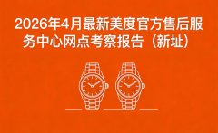2026年4月最新美度官方售后服务中心网点考察报告（新